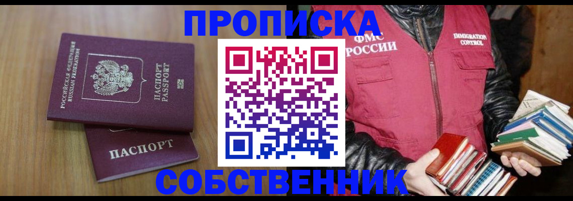 прописка 2025 в Гремячинске