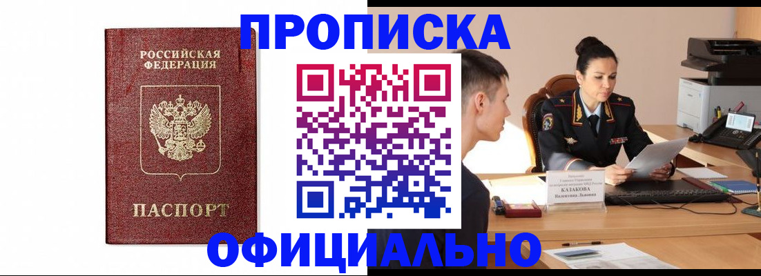 прописка от собственника в Гремячинске