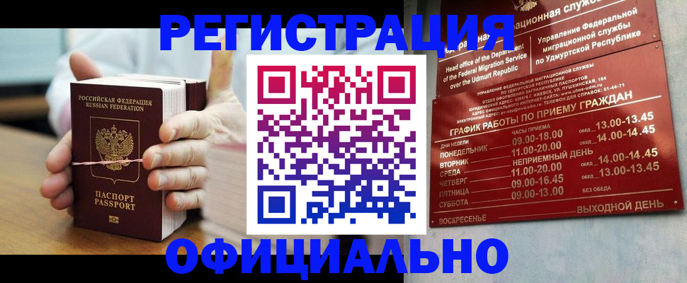 прописка законно в Гремячинске