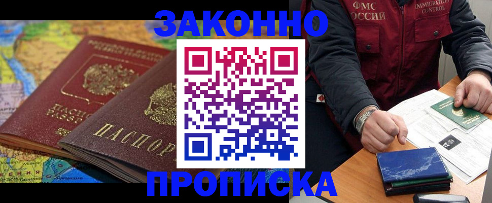 прописка в Гремячинске