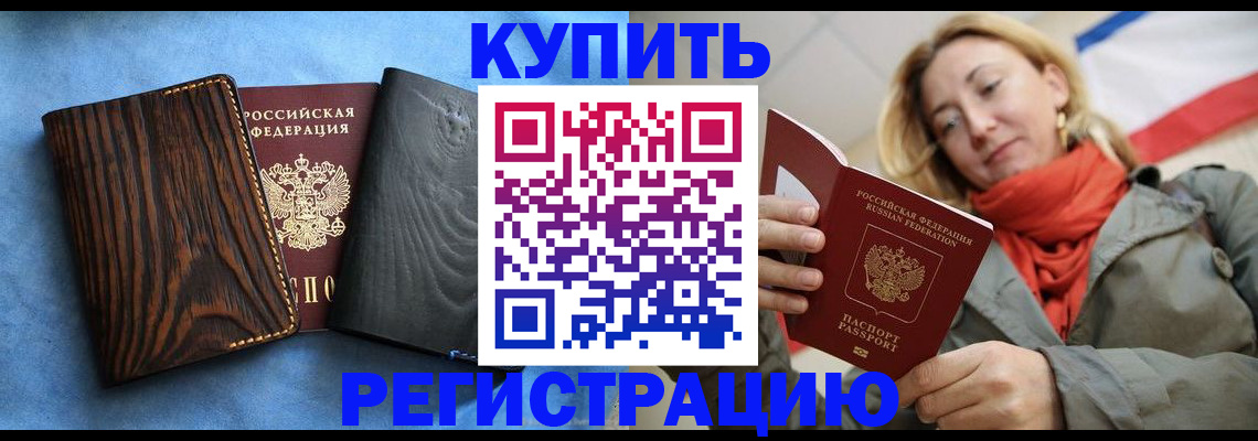 временная регистрация недорого в Гремячинске